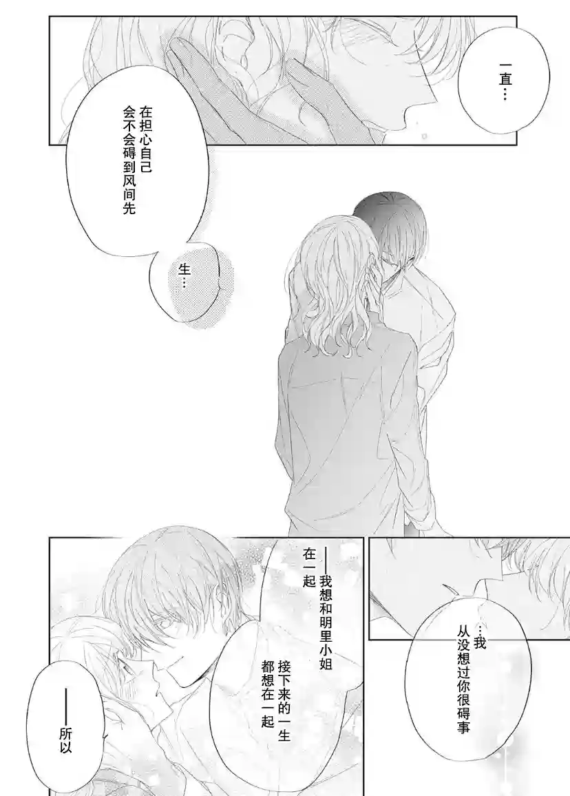 内情男女的秘密生活第12话