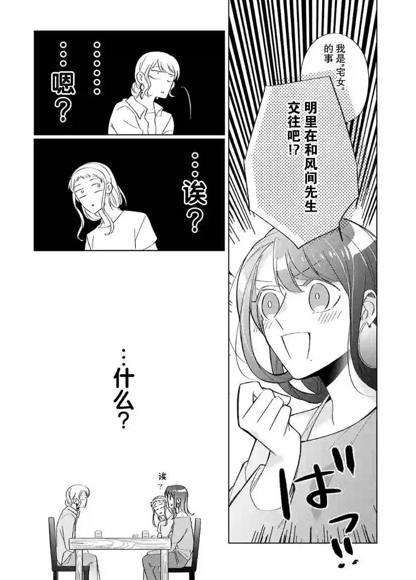 内情男女的秘密生活第12话