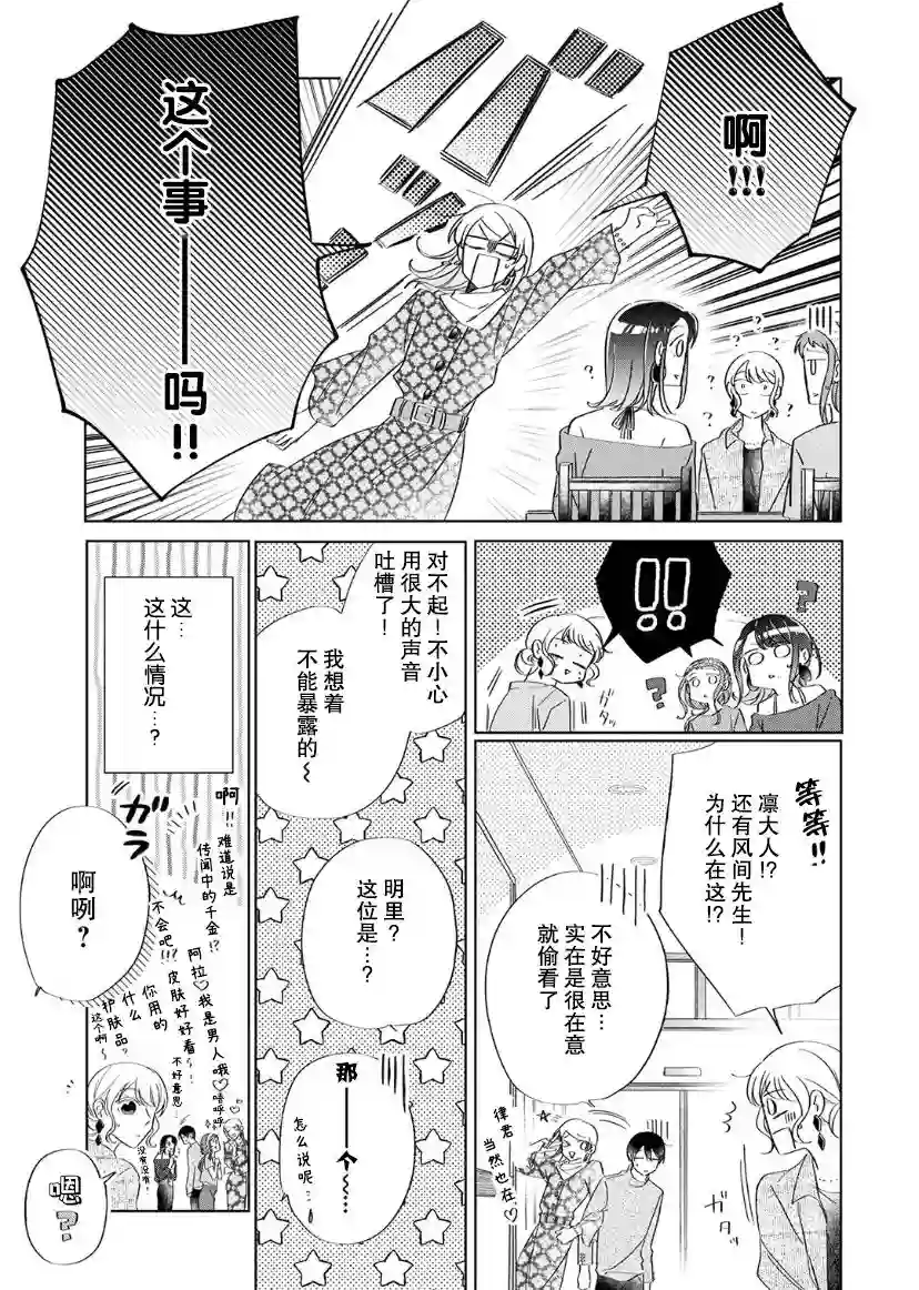 内情男女的秘密生活第12话
