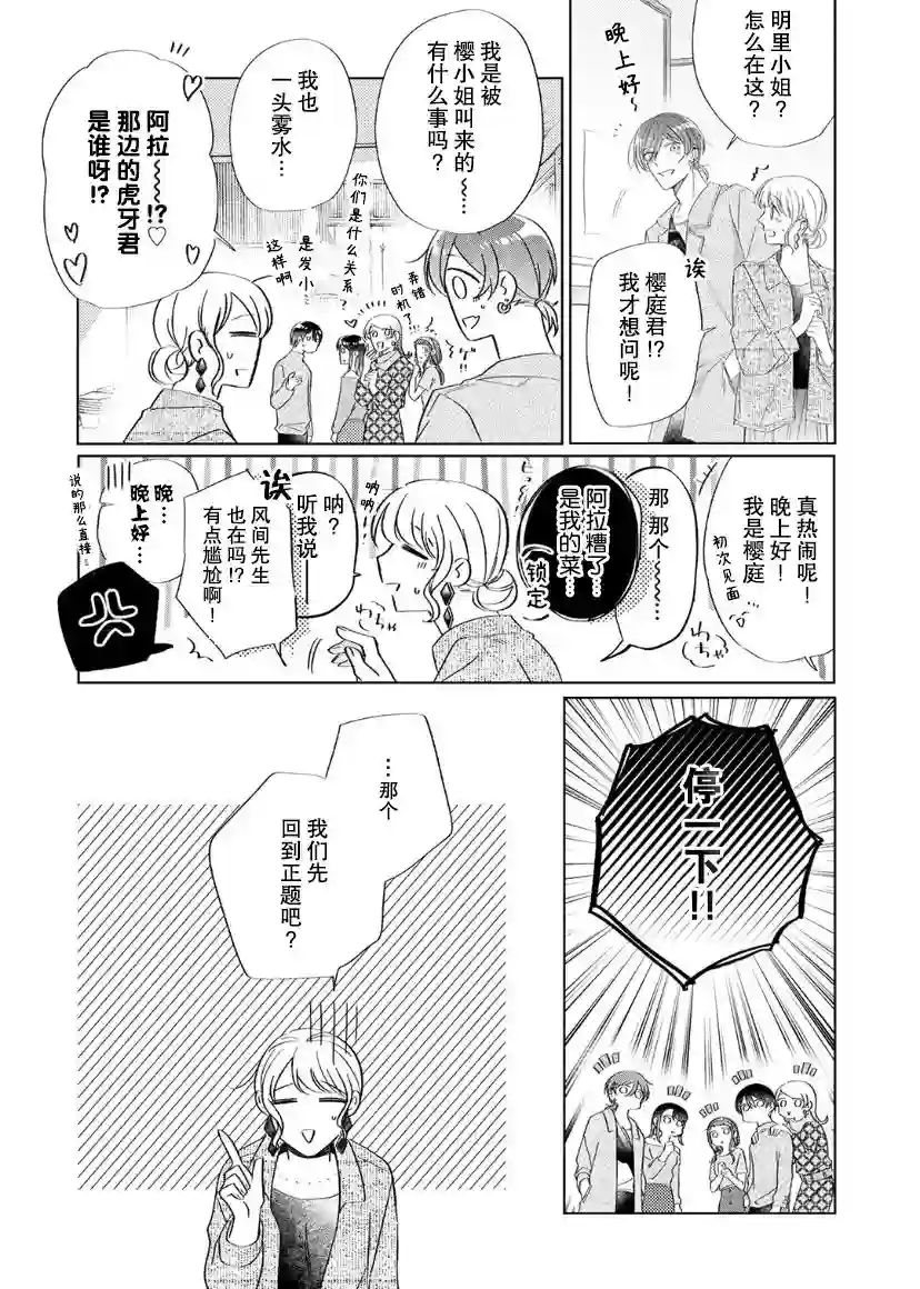 内情男女的秘密生活第12话