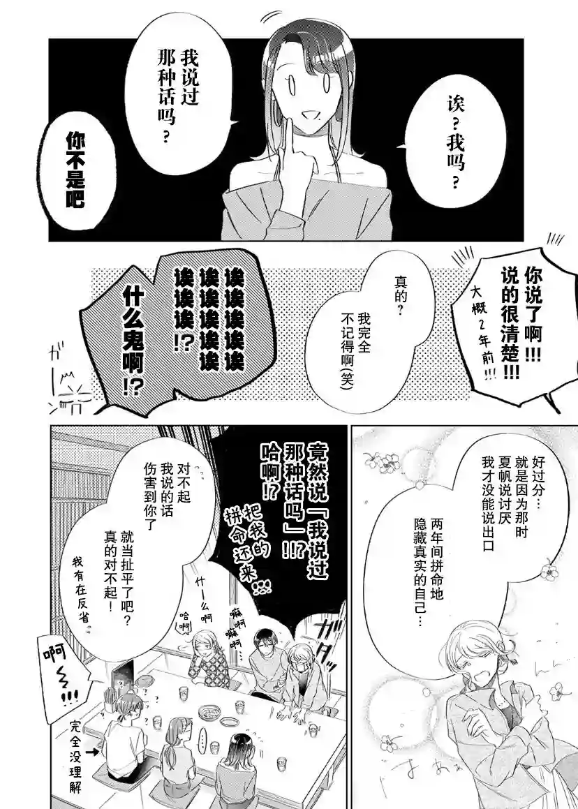 内情男女的秘密生活第12话