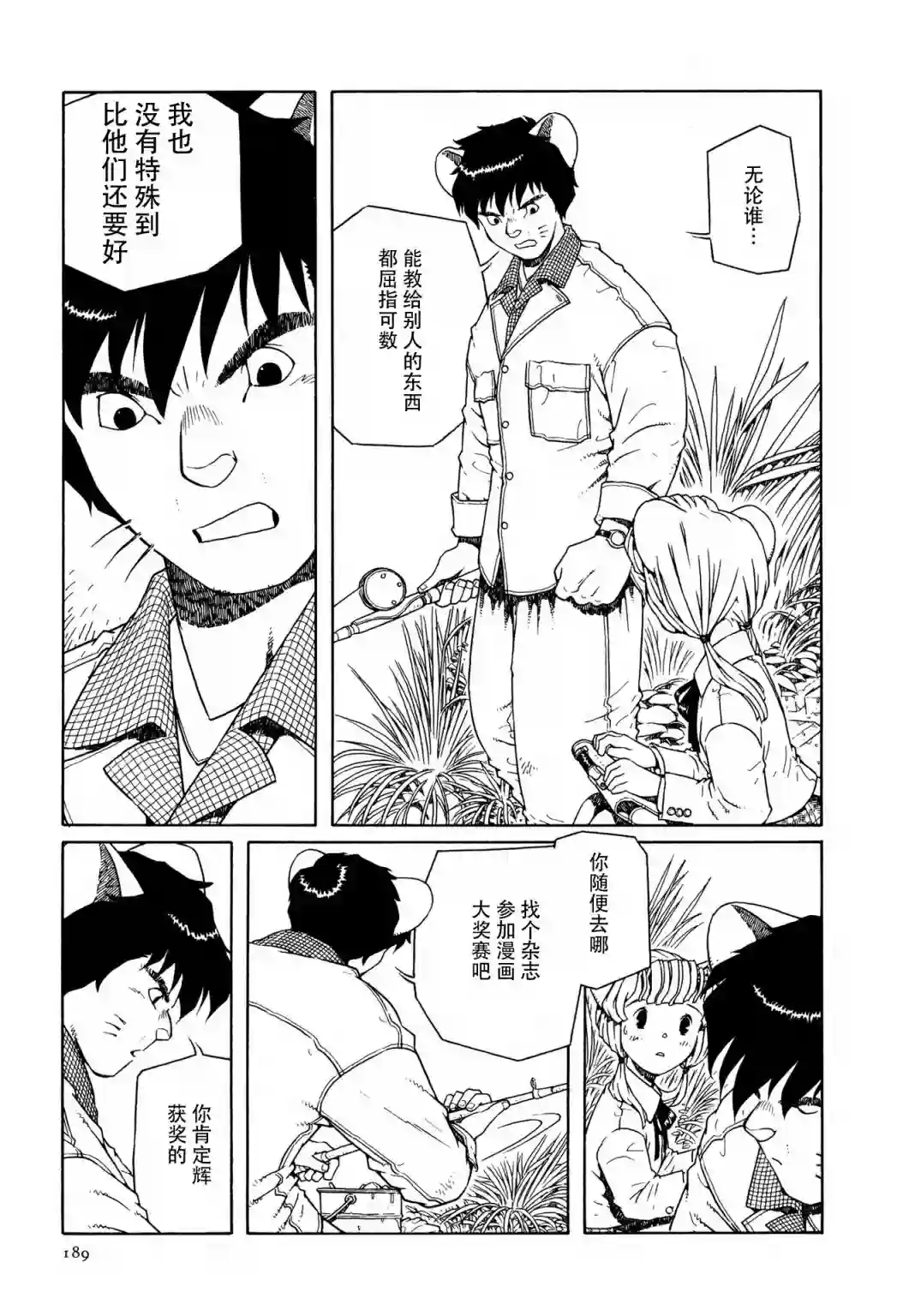 少女·合欢第08话