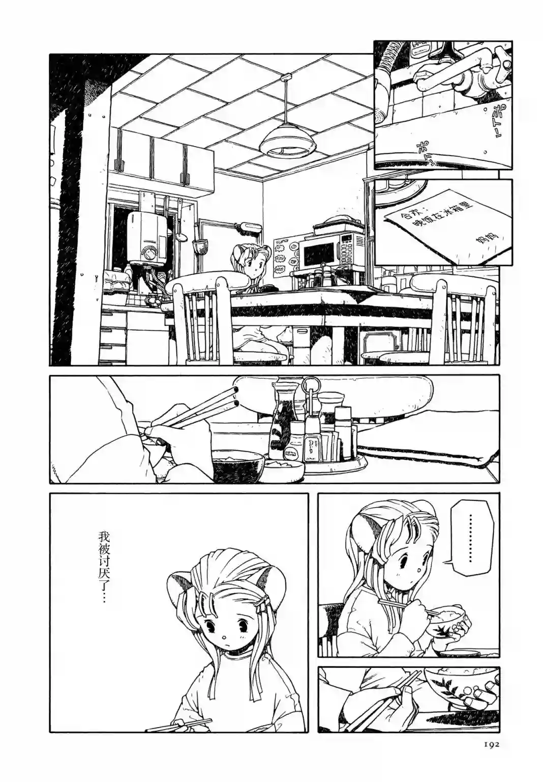 少女·合欢第08话