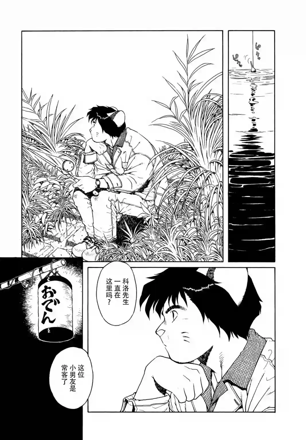 少女·合欢第08话