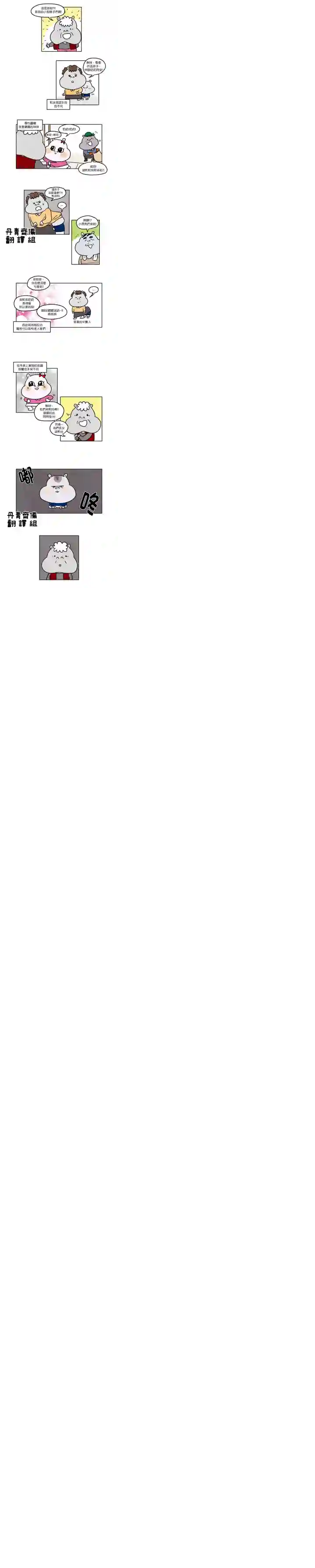 我不是河马第05话