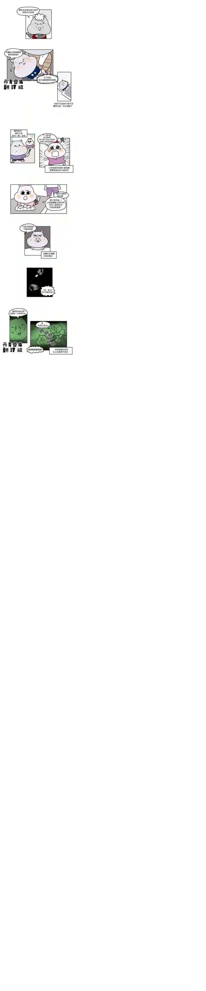 我不是河马第05话