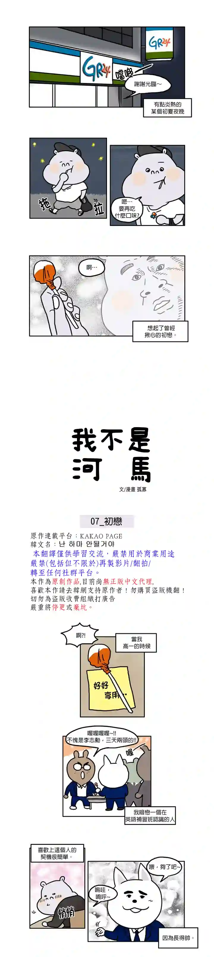 我不是河马第07话