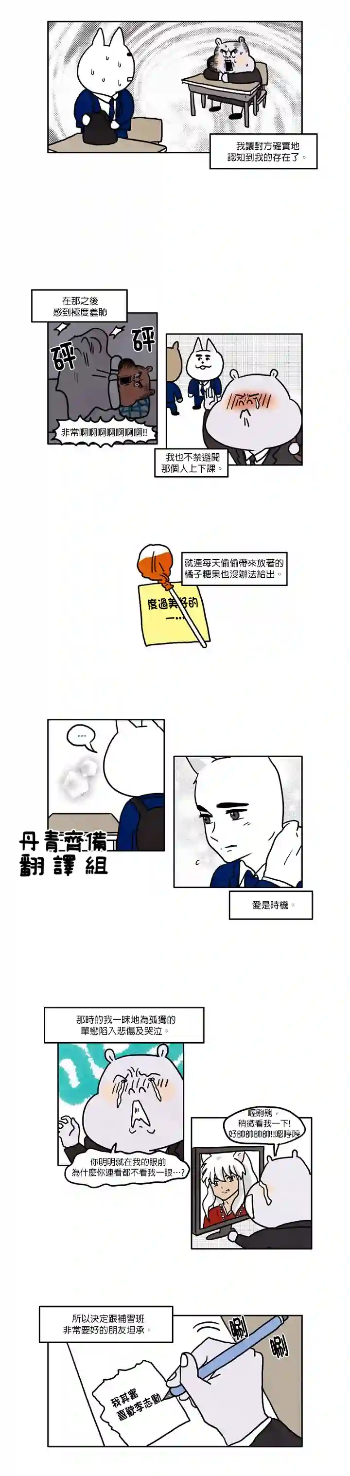 我不是河马第07话