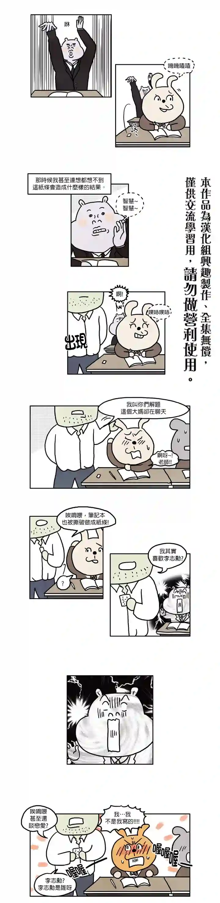 我不是河马第07话