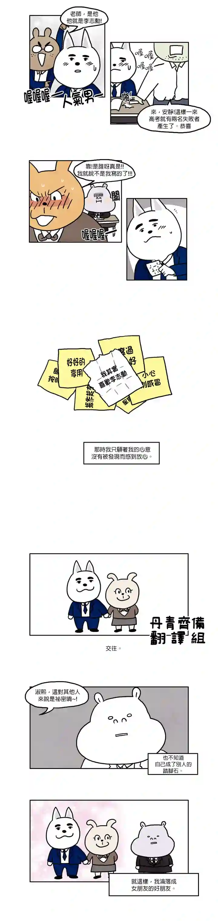 我不是河马第07话
