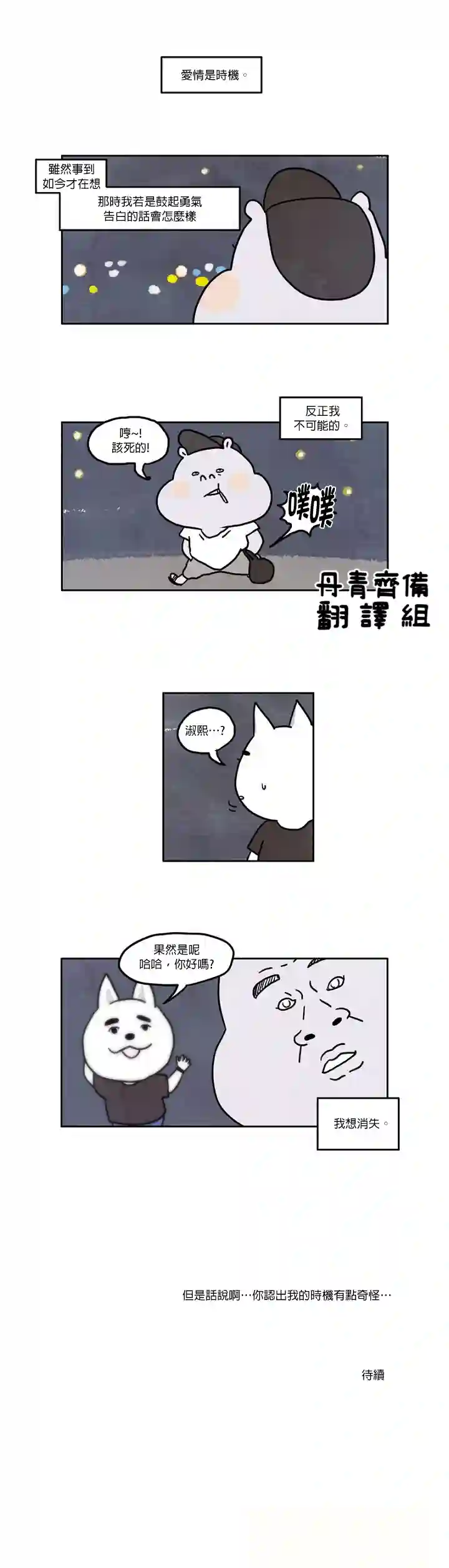 我不是河马第07话