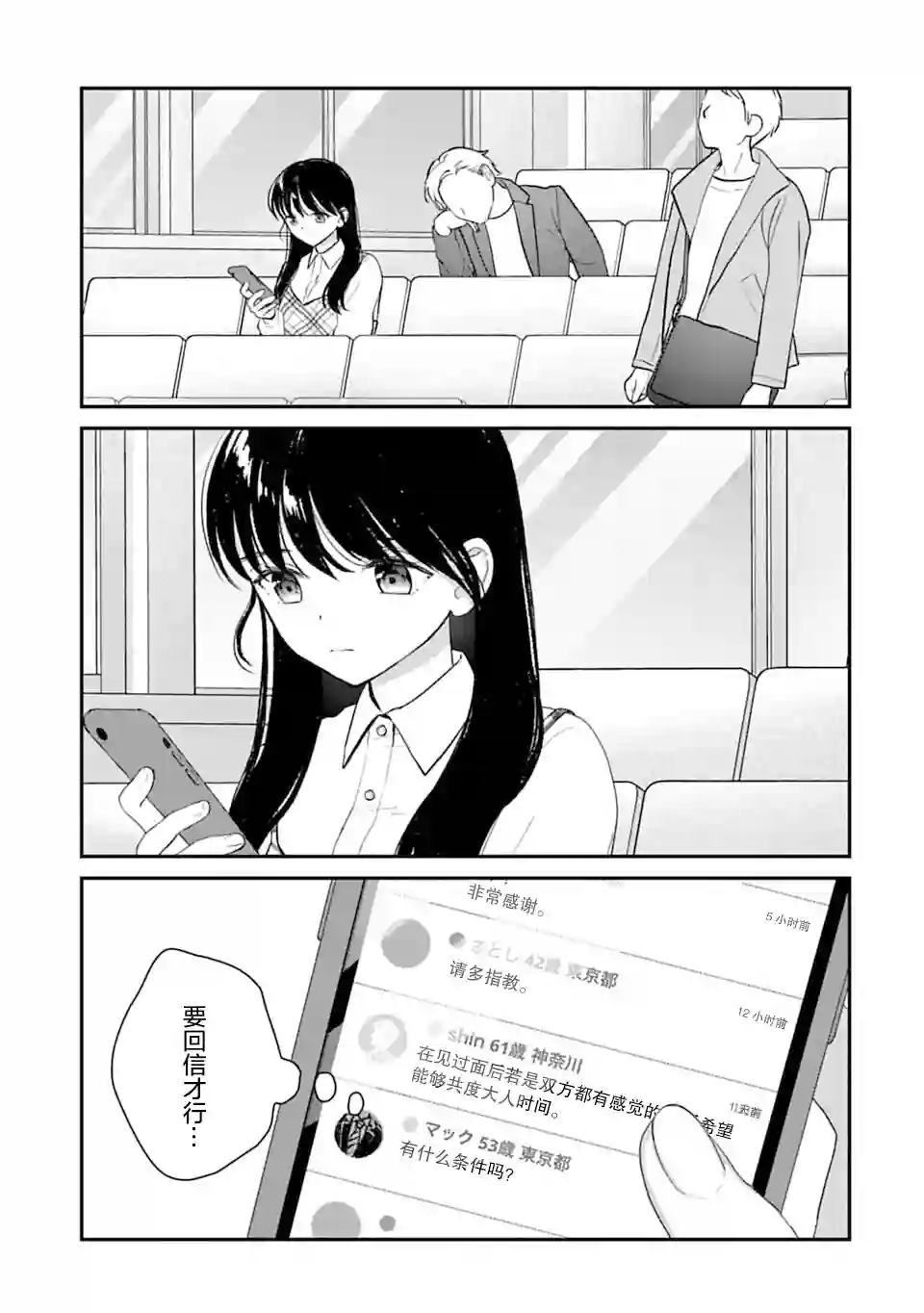 我贱卖自己的理由第11话