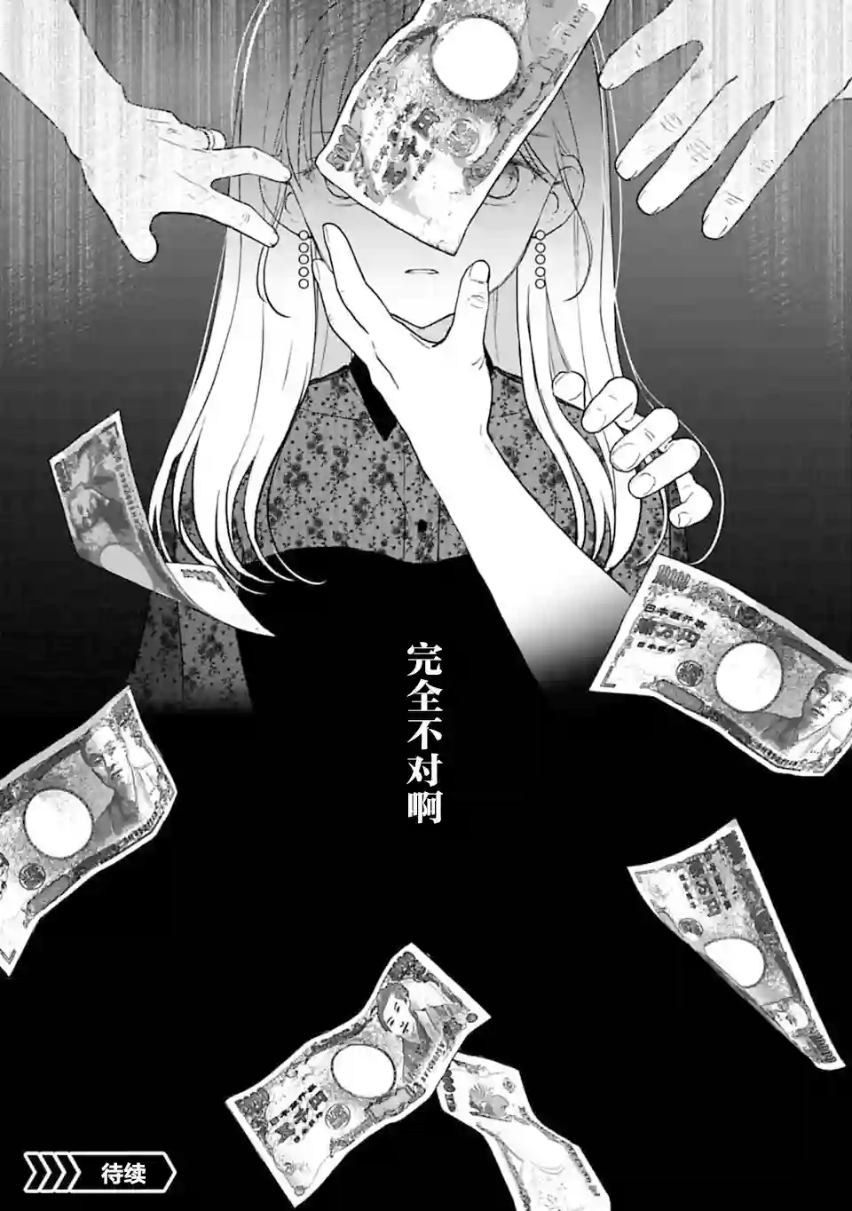 我贱卖自己的理由第11话