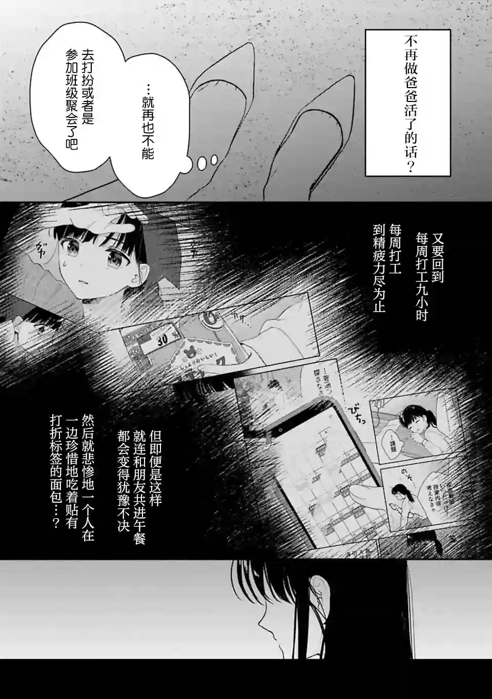 我贱卖自己的理由第12话