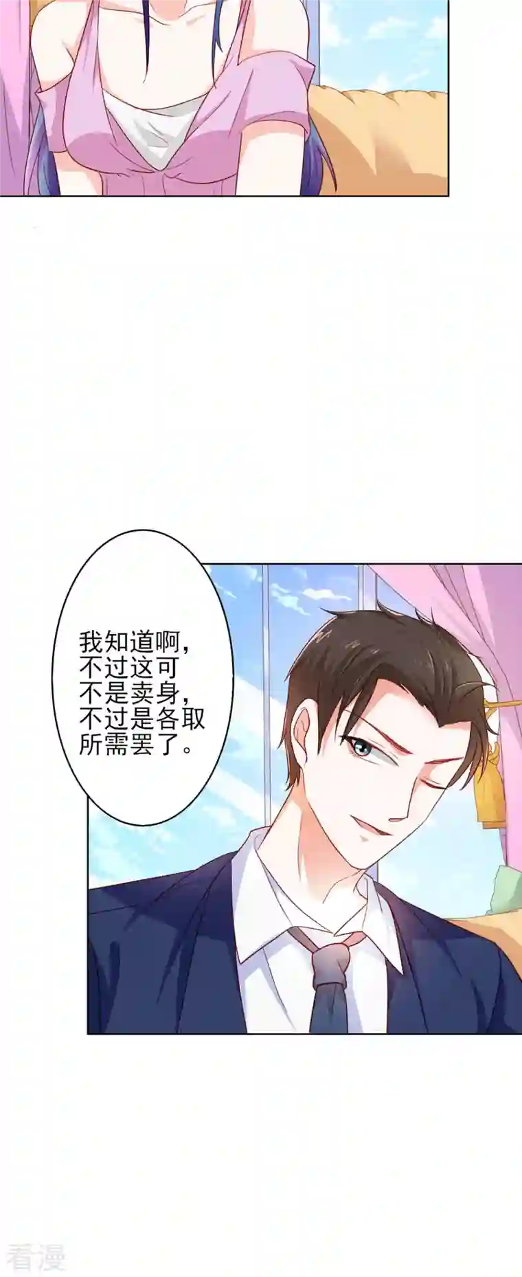 神秘帝少100分第29话