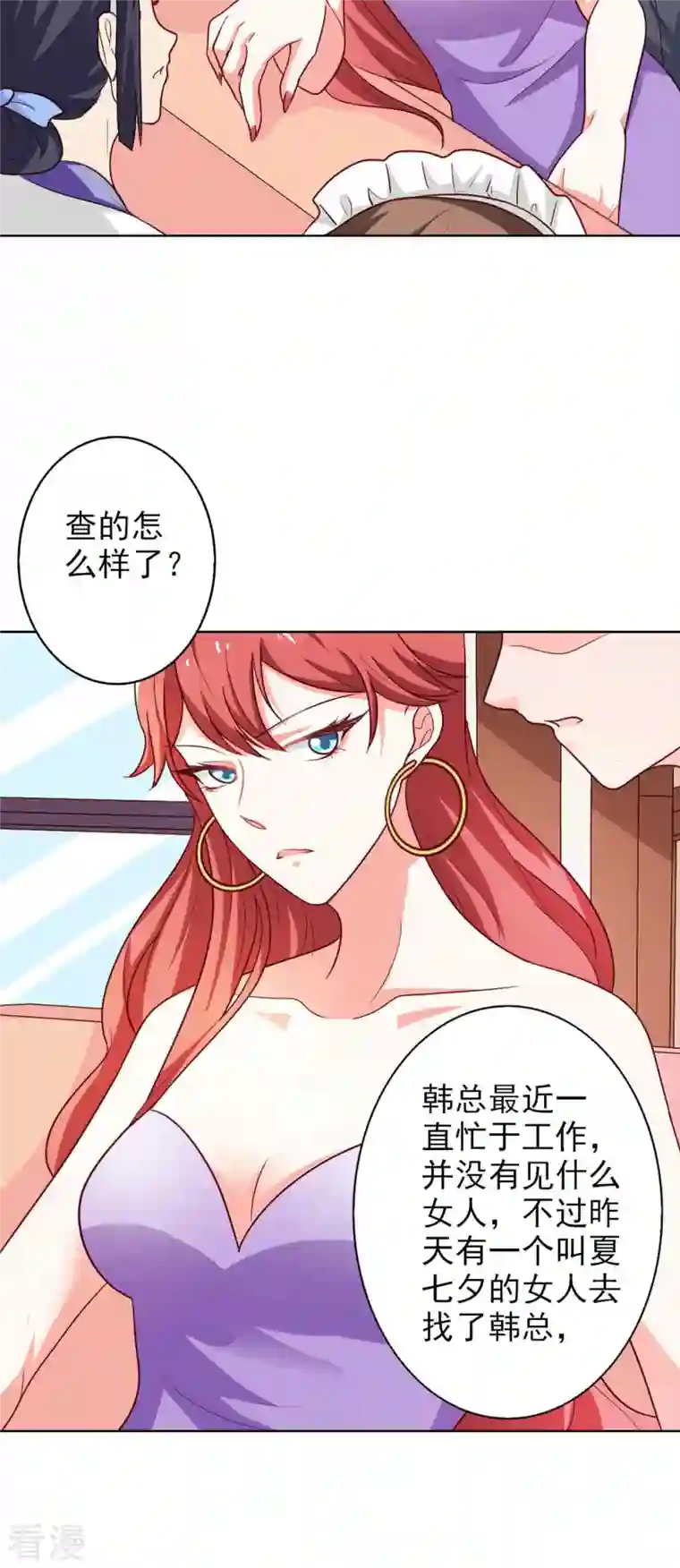 神秘帝少100分第29话