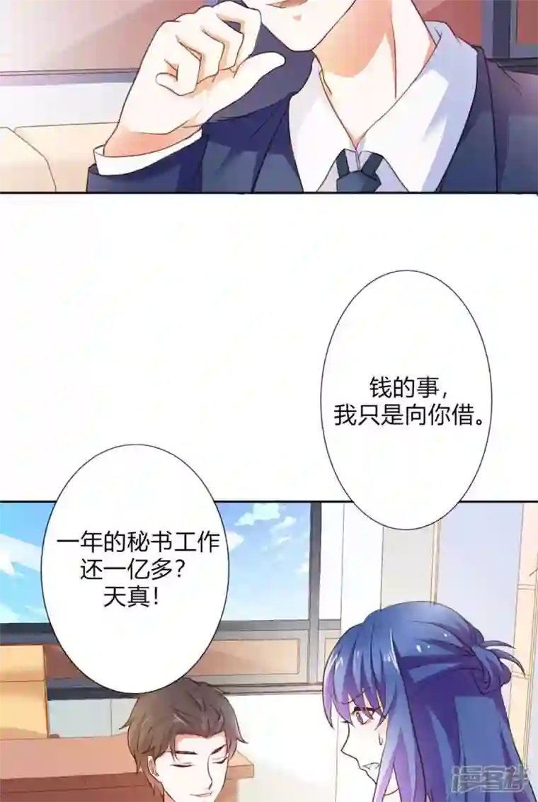 神秘帝少100分第32话