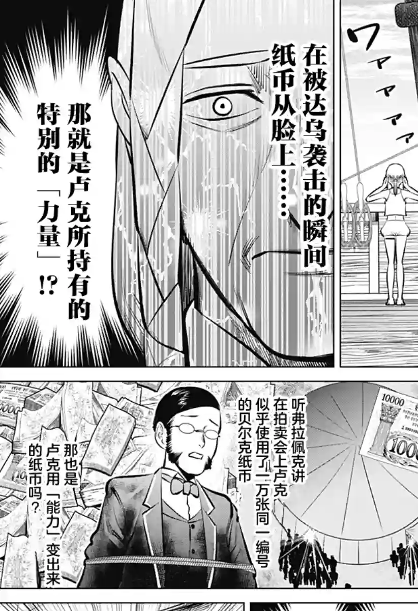 恶性通胀第05话