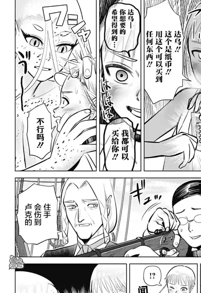 恶性通胀第05话