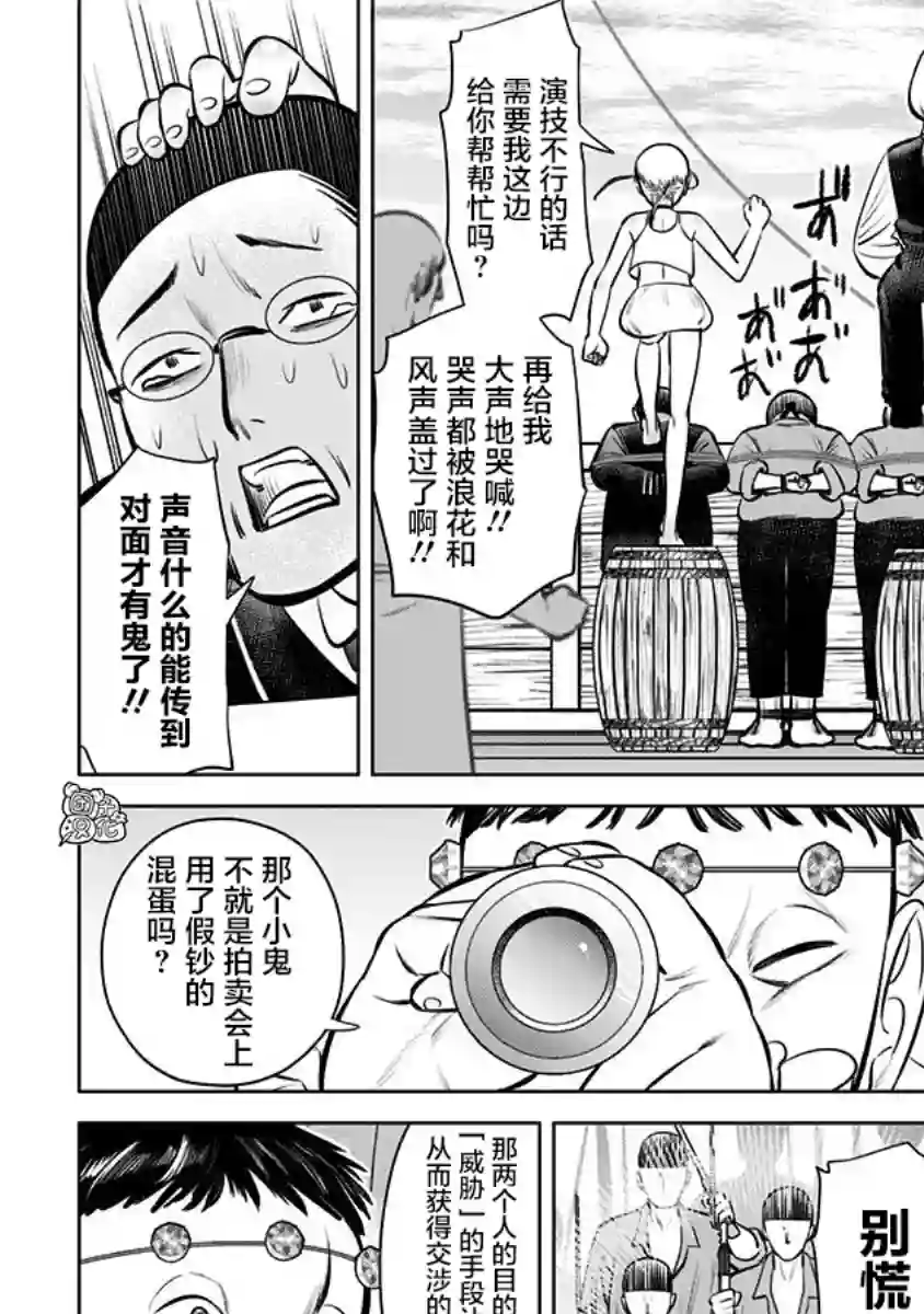 恶性通胀第06话