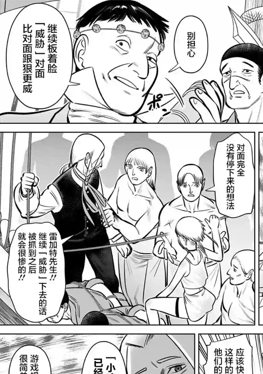 恶性通胀第06话