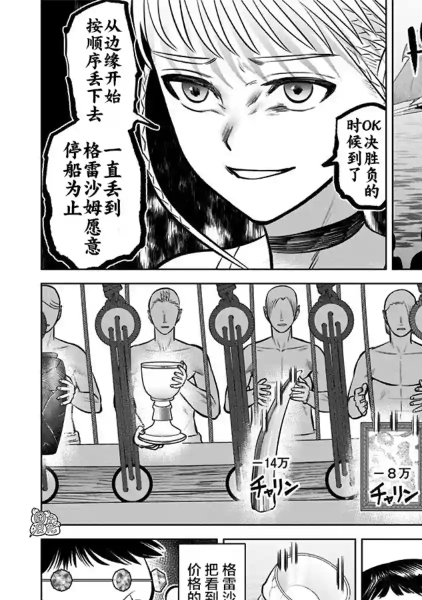 恶性通胀第06话