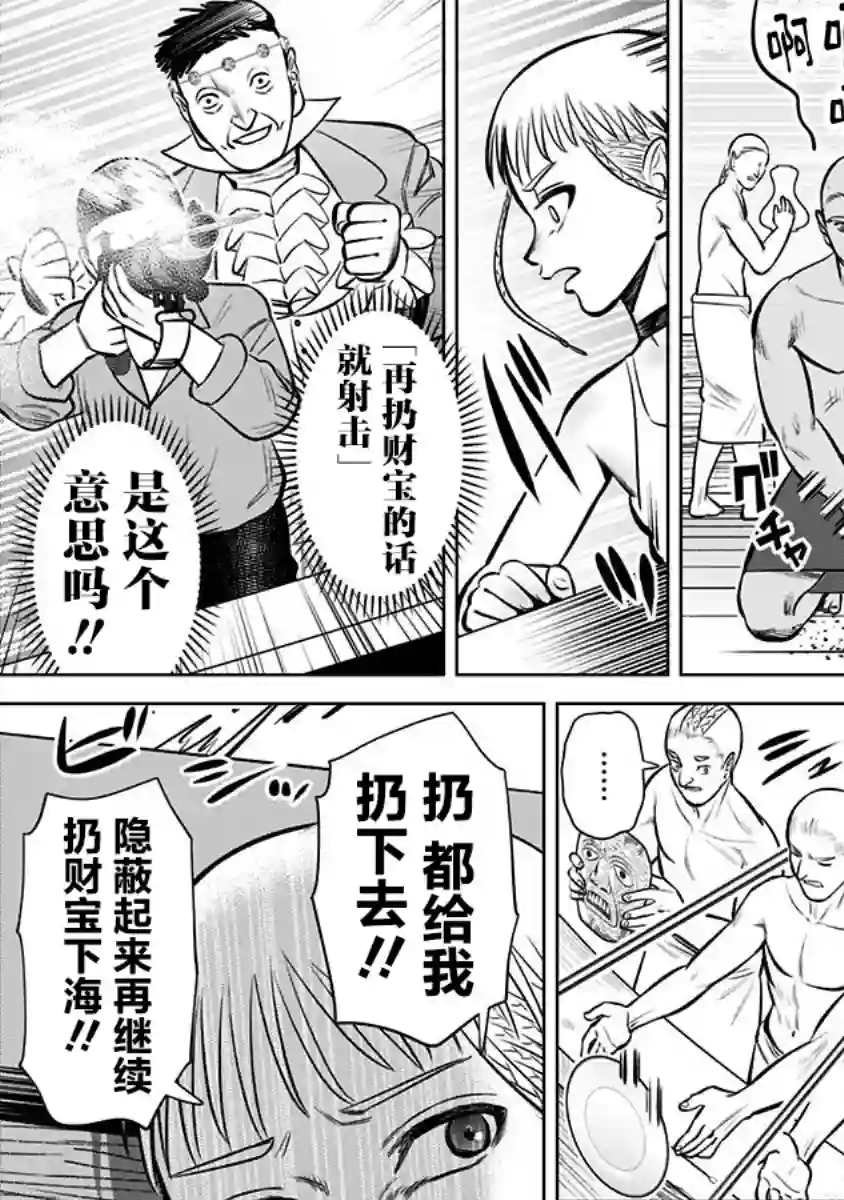 恶性通胀第06话