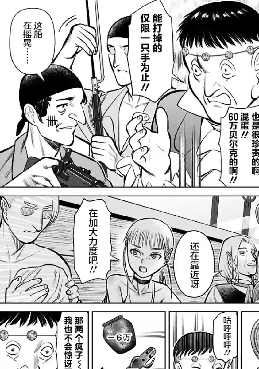 恶性通胀第06话