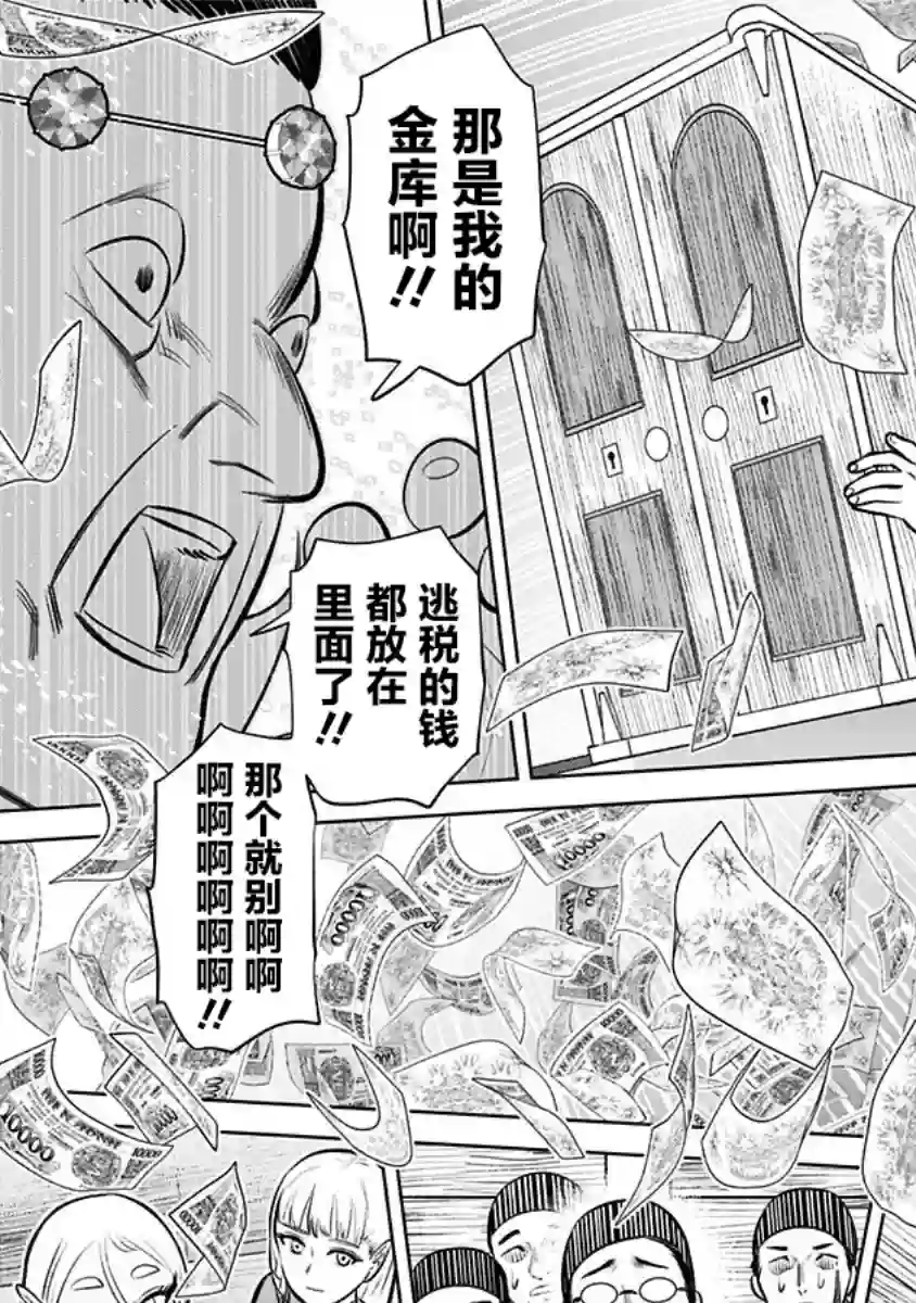 恶性通胀第06话