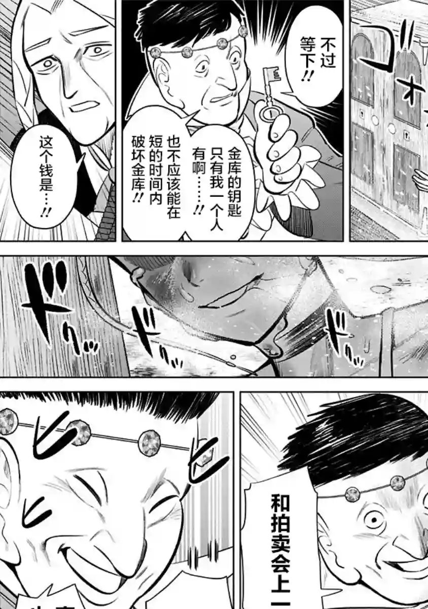 恶性通胀第06话