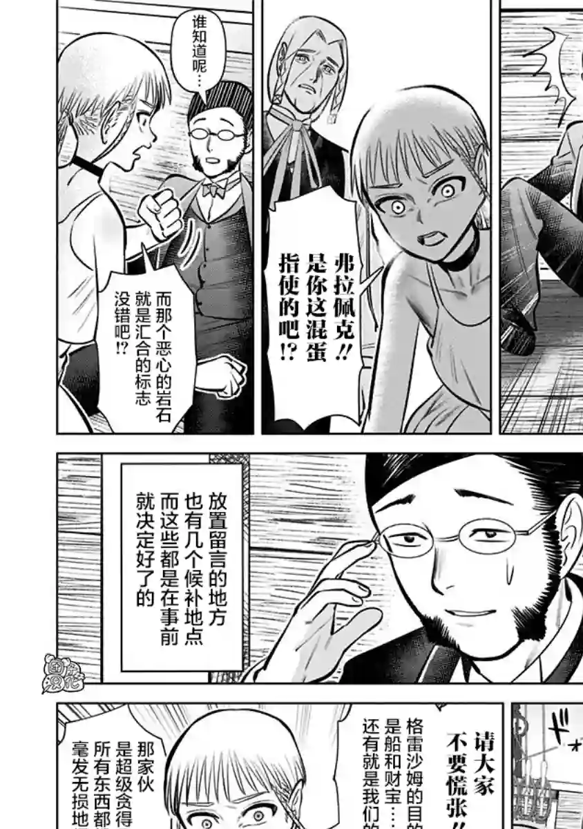 恶性通胀第06话