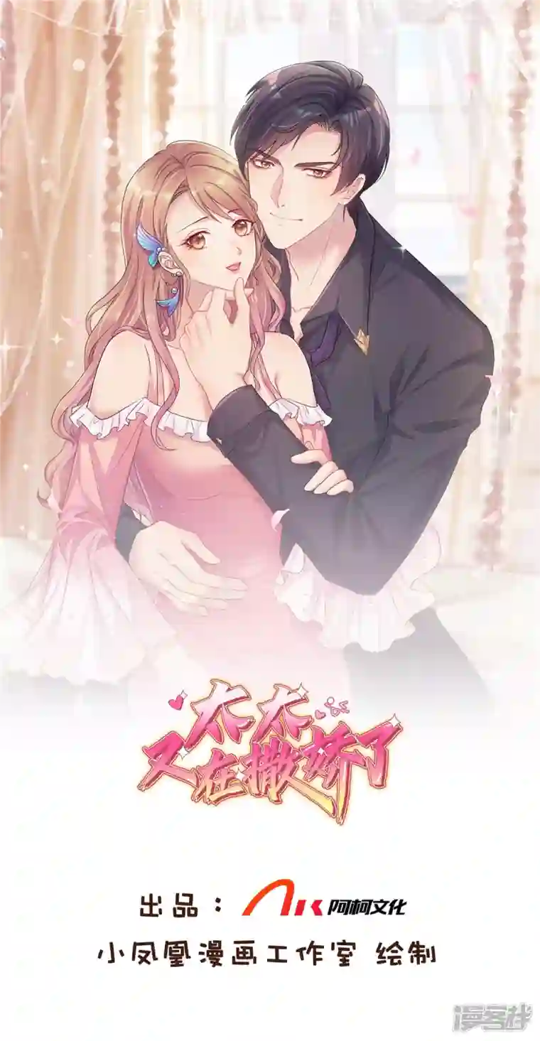 太太又在撒娇了第7话 我已经不是以前的唐晓柔了