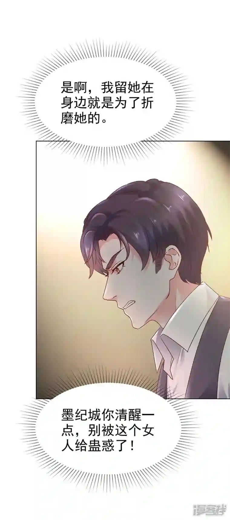 太太又在撒娇了第7话 我已经不是以前的唐晓柔了