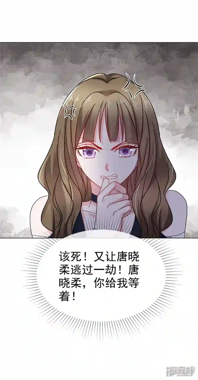 太太又在撒娇了第7话 我已经不是以前的唐晓柔了