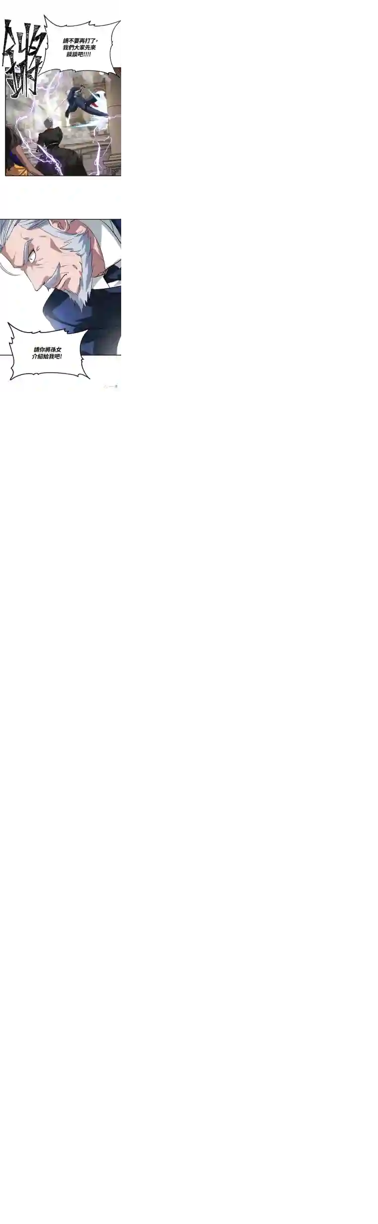 SSS级自杀猎人第26话