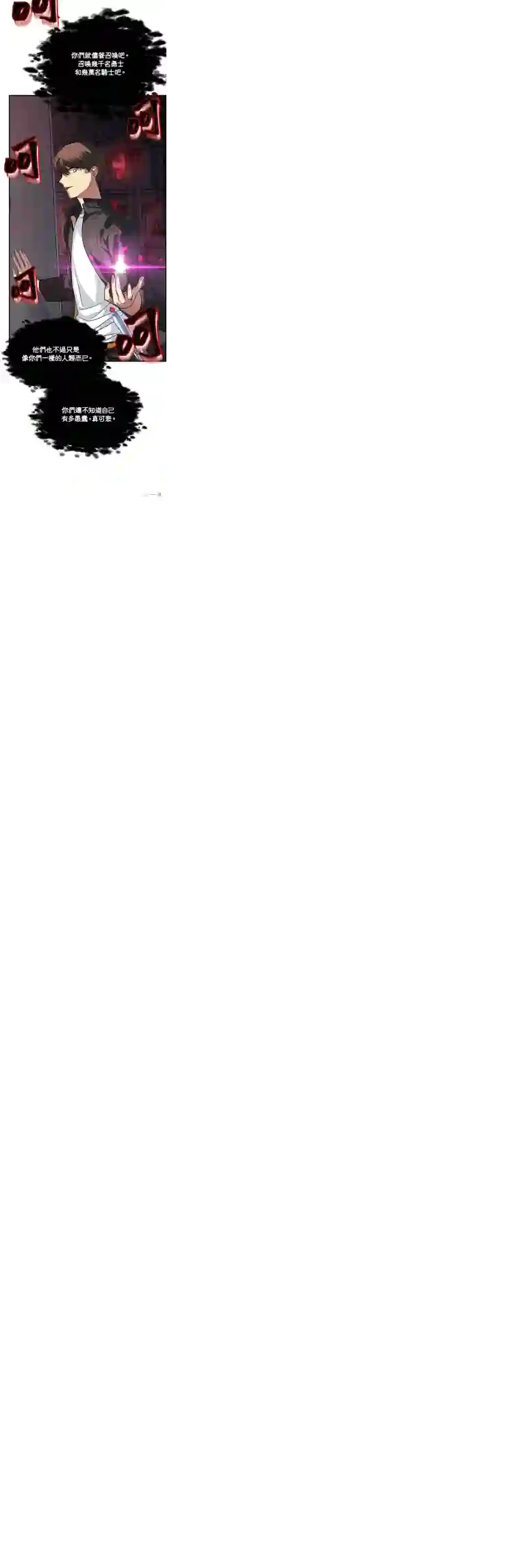 SSS级自杀猎人第27话