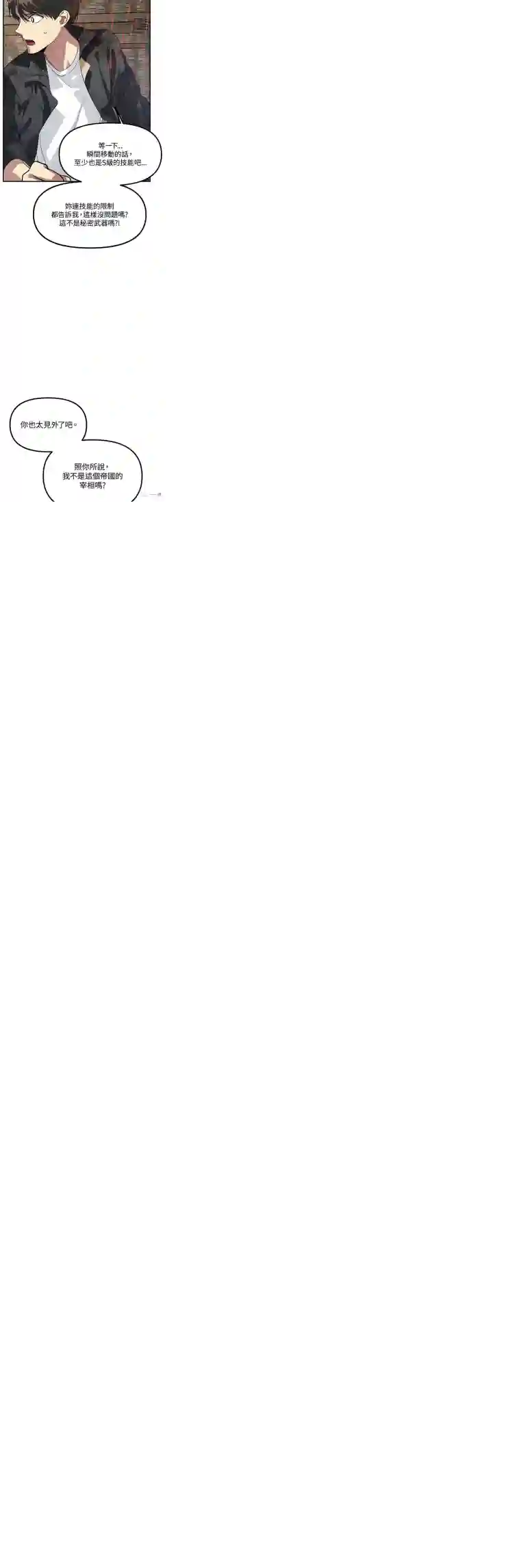 SSS级自杀猎人第27话