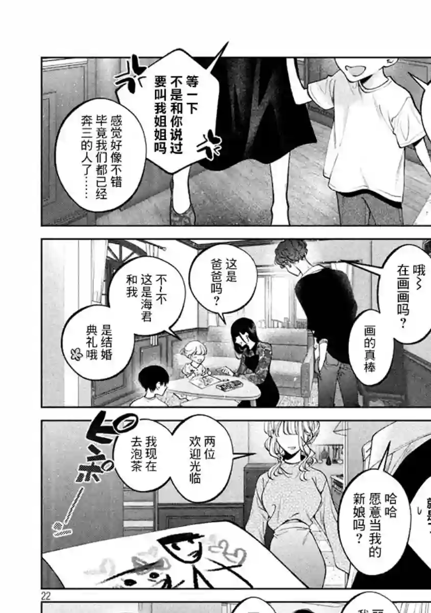 犬与屑第41话