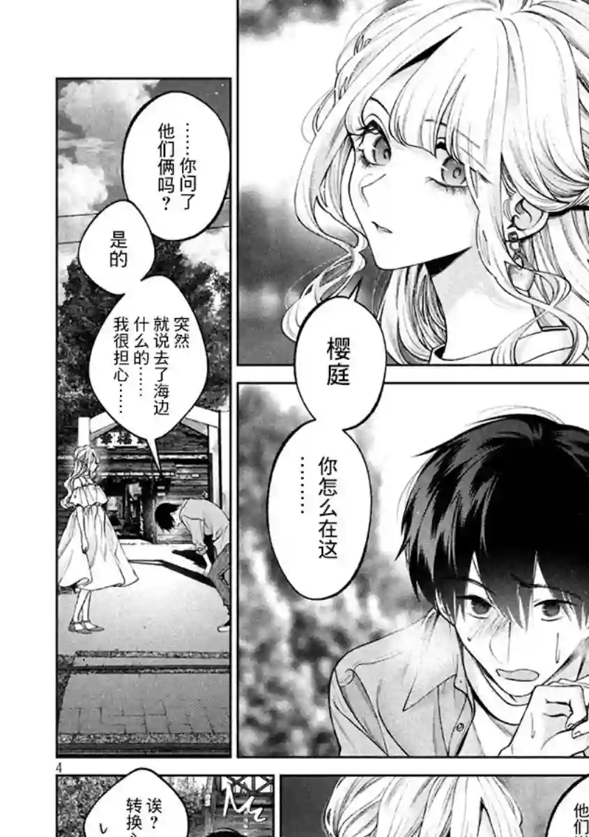 犬与屑第41话