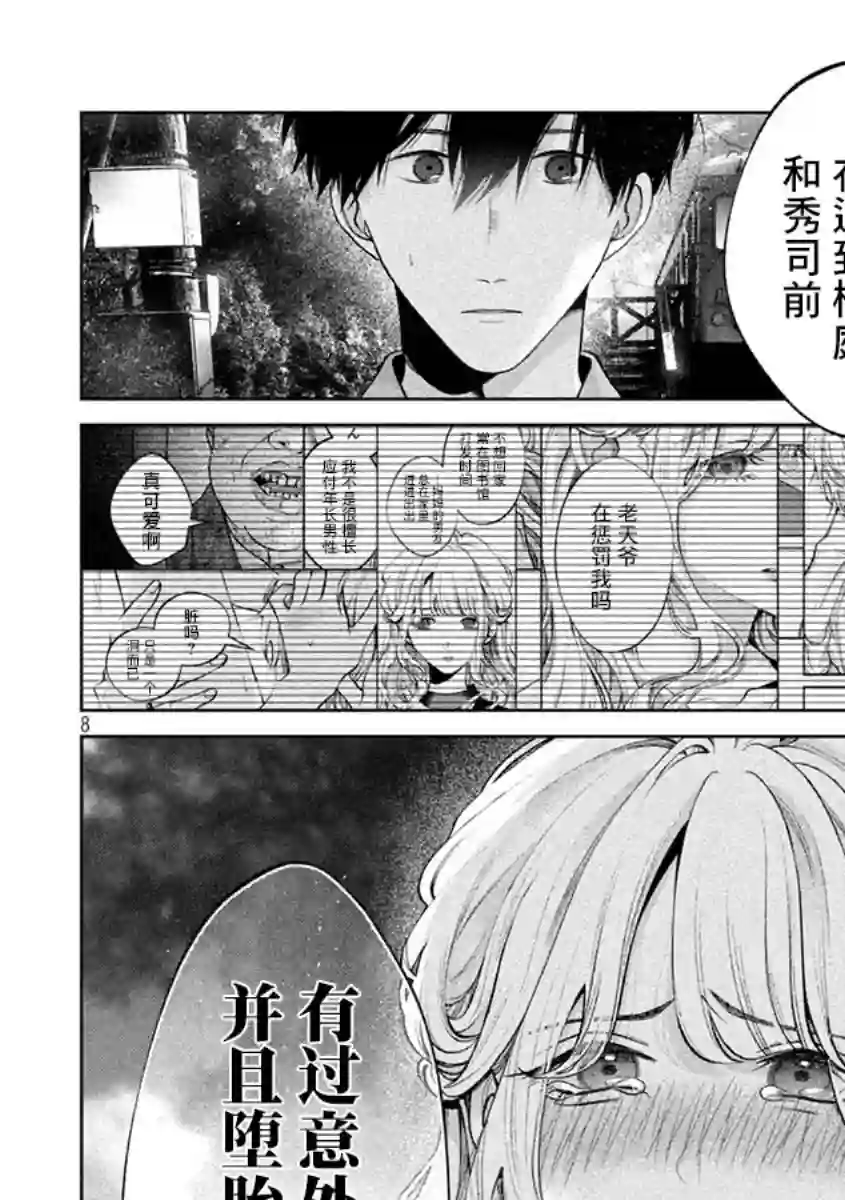 犬与屑第41话