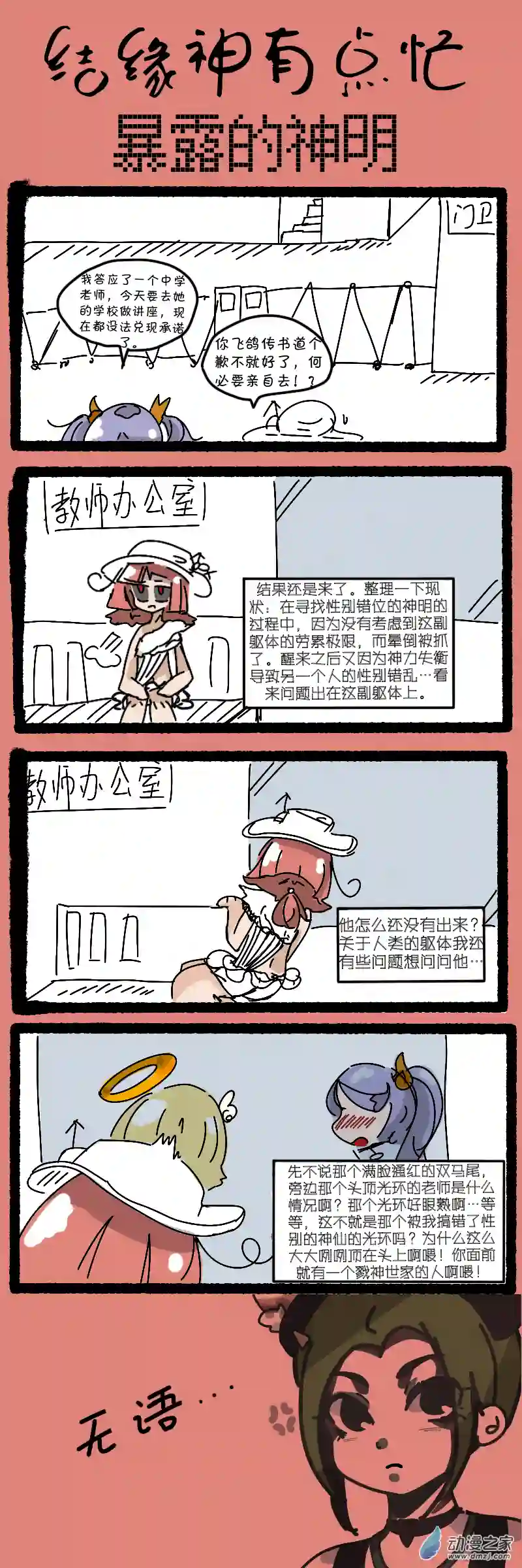 结缘神有点忙26 暴露的神明