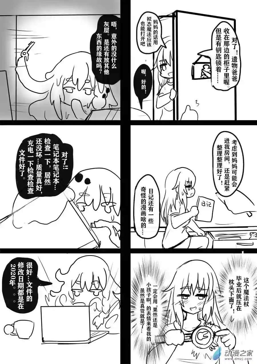 妈史了第03话