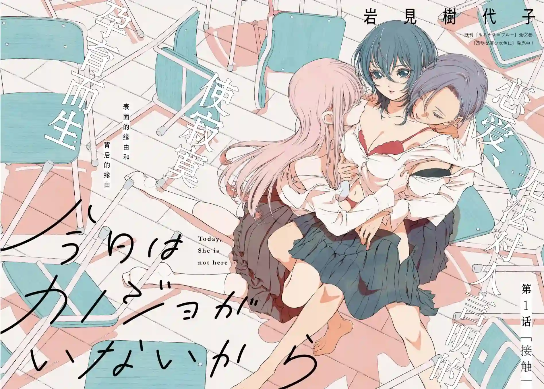 因为今天女友不在第01话