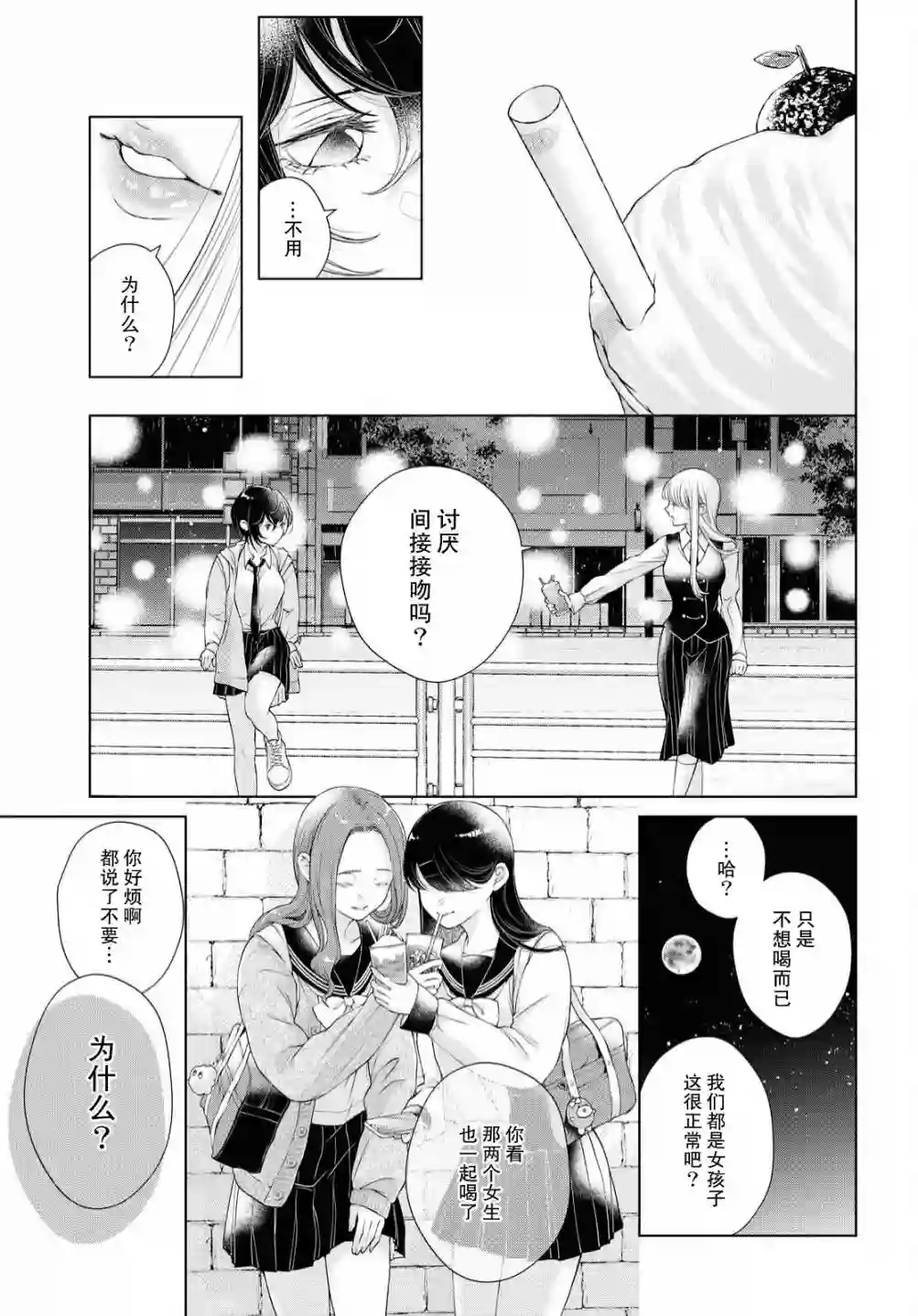 因为今天女友不在第02话