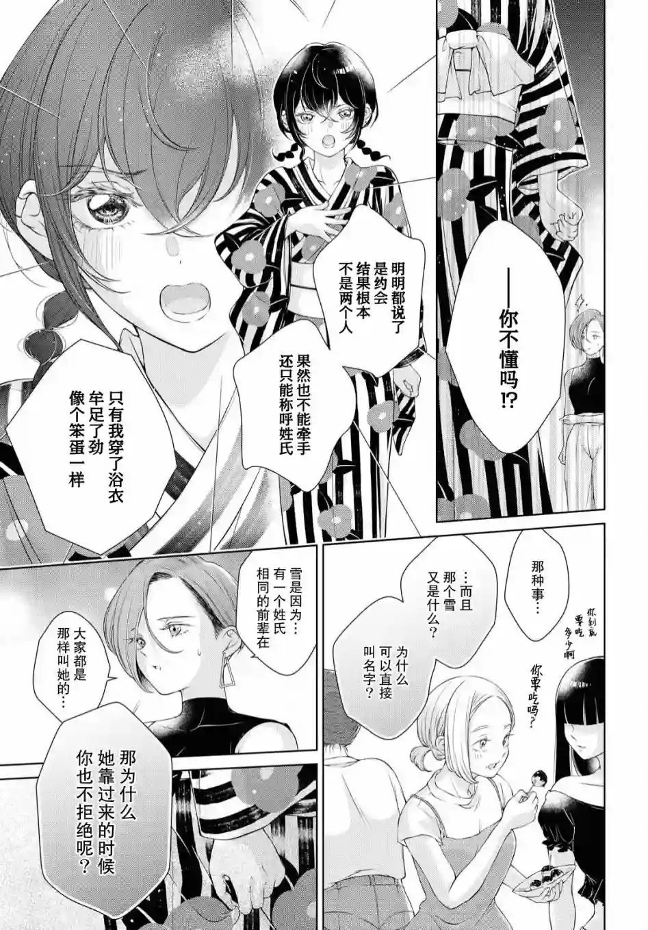 因为今天女友不在第03话