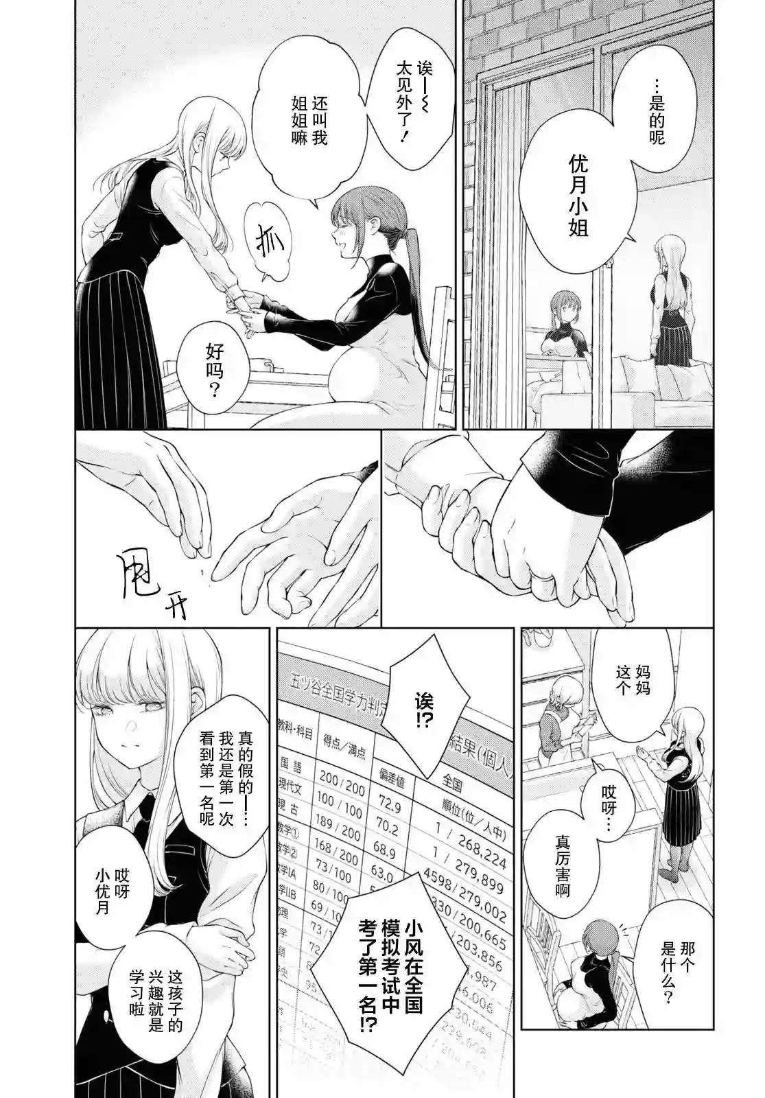 因为今天女友不在第08话