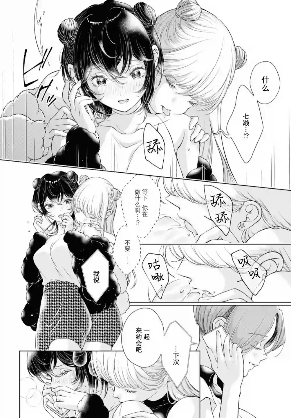 因为今天女友不在第09话