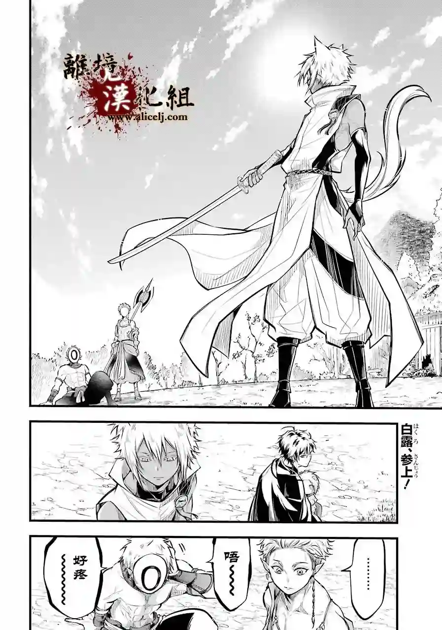 雅血的阴阳师第04话