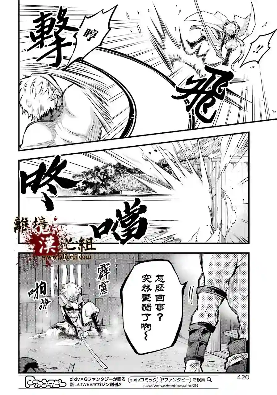 雅血的阴阳师第04话