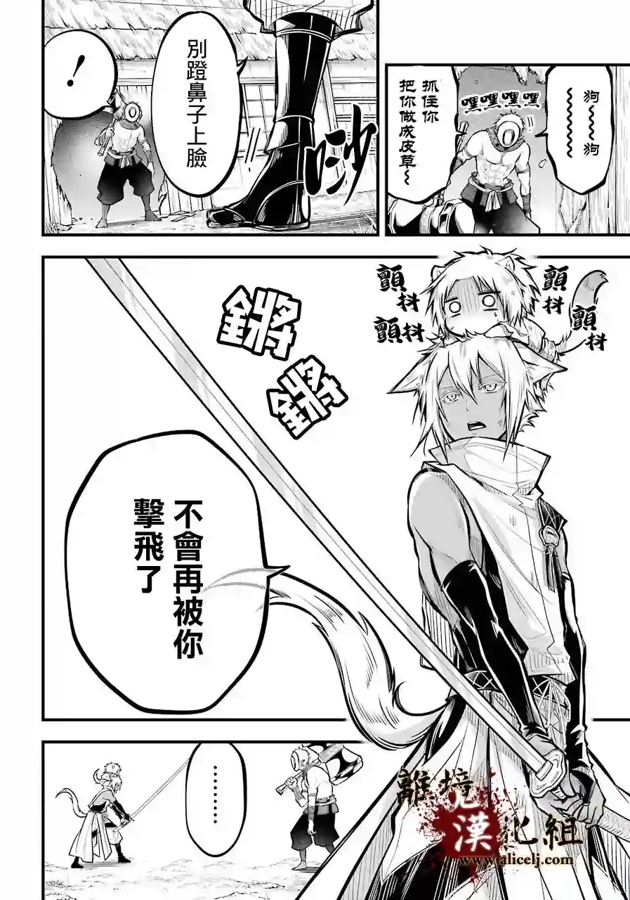 雅血的阴阳师第04话